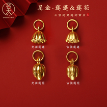 Gu Tai 999 foot golden lotus pod lotus two worlds happy ancient gold bracelet diy small accessories pure gold pendant accessories