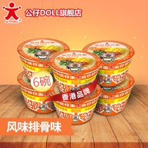 (Doll Noodles flagship store)Mini Bowl Noodles Ribs flavor 6 bowl set Bowl noodles Instant noodles Small bowl cup noodles