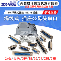 Welding wire type DB head blue glue serial port socket DB9 15 25 37 37 head RS232 joint COM mouth