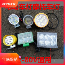 Electric car light super bright external headlight Motorcycle LED bulb battery spotlight motorcycle light 12V48 Volt 60V