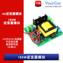 150W inverter module Step-up transformer 12V step-up 220V power supply board DC to DC DC to AC