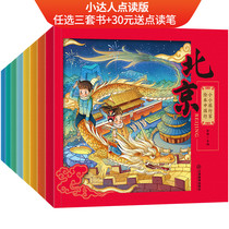 Small Got Talent to read pen companion book Small travel home China Line 3-8-year-old young child Kop Encyclopedia Plodding