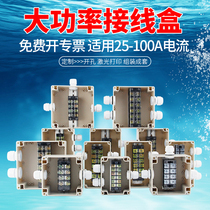 Junction box with terminal waterproof and rain-proof outdoor outdoor Ming-mounted High power Sub-wire box Plastic terminal box