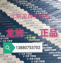  Chengdu long brand gypsum board 12 cm 1200mmX2400mmX12mm