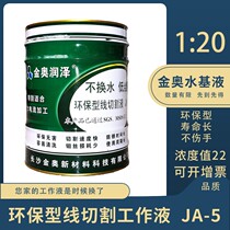 Jinao JA-5 wire cutting oil cutting fluid coolant wire cutting fluid Environmental protection water baseline cutting fluid