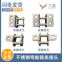 Stainless steel single-sided double-sided double-hole curved plate chain joint 4 points 08B5 points 10A6 points 12A double-hole