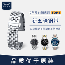 Jiyou strap steel strap men's stainless steel bracelet female substitute Tiansuo Rolex Longines West Iron City Omega