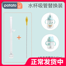 Small potato tritan water Cup accessories suction pipe nozzle with gravity ball baby water Cup accessories