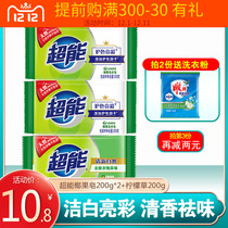 Super soap laundry soap transparent soap to stain do not hurt hands 200g3 pieces of coconut lemon grass fragrance