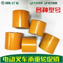 Electric forklift load-bearing wheel Hangjili Jinyu Baoli Xilin BYD electric forklift load-bearing wheel front wheel