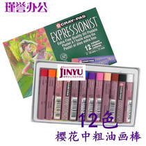 Sakura cherry blossom oil painting stick 12 color thick oil painting stick thick XLP12 color