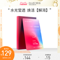 BM Skin revitalizing water light repair mask Womens hydration moisturizing leave-in anti-early aging Hyaluronic acid Sleep soothing mask firming