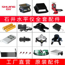 Ishii 12-line horizontal instrument holder charger laser head window cover Lithium battery 7259 original wall sticker instrument full set of accessories