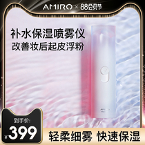 AMIRO Fairy Stick Hydration Sprayer Face Face Portable winter Handheld Cold spray humidifier