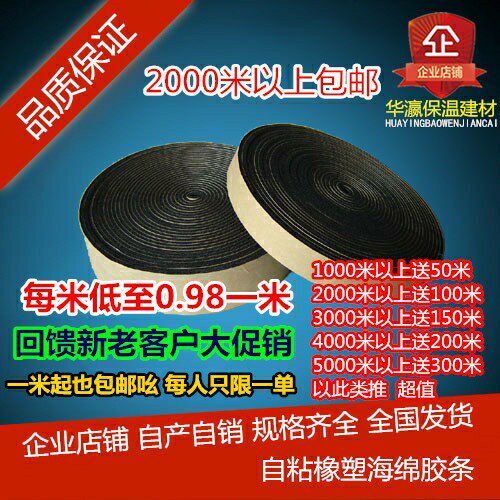Self-adhesive rubber-plastic sponge Insured adhesive tape Adhesive Tape Duct Mfoam Rubber Band Amduct Seal