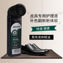 Tefosch Liquid Shoes Oil Shoes Maintenance Oil Leather Bright Water Liquid Shoes Water Black Leather Shoes Oil