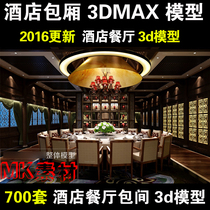 Hotel restaurant private room 3dmax model tooling dining box Space Decoration design 3d effect Picture material