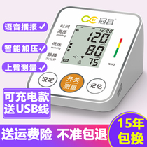 Guanchang electronic sphygmomanometer rechargeable household voice blood pressure instrument automatic intelligent blood pressure machine measuring instrument