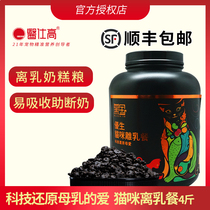 Medical position high black gold milk meal 1-4 months Kitten nutrition baby cat milk cake food quit weaning cat food 4kg