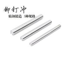 Rivet punch round rivet installation tool round bump nail punch DIY tool multiple specifications