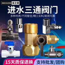 Water purifier 4-minute transfer 2-minute integrated live connecting tee ball valve conjoined water inlet tee 2 sub-switch accessories universal