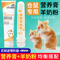 Hamster Nutrient Cream Supplements Calciumized Wool Goat Milk Powder Dragon Cat Golden Silk Bear eat Nutritional Cream Pet Snack supplies