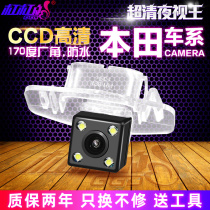 Suitable for Honda Accord Civic XRV Lingpai CRV Feng Fan Fitu Jedesidi HD reverse image camera