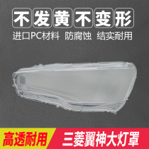 10-16 Mitsubishi Yishen Great Lamp Cover Wing God Front Headlight Transparent Surface Shell Light Surface Plexiglass Original Car Change Light