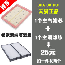 Adapt to the modern old Sonata famous Kia Yuanship air conditioning filter grid