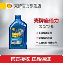 Shell Spreading Force Indefinite Gearbox Oil Full Synthetic Lubricating Oil S5 CVT X 1L Pack