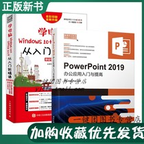 2 volumes PowerPoint 2019 Office application Getting started and improved computer Windows10 Office2019 from getting started to proficient in new hands