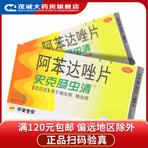 China and the United States Scherk Sternum Albendazole Tablets 0 2 grams 10 pieces of box ascariasis pinellosis qh