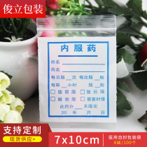 Small medicine bag disposable medicine bag inside medicine bag ziplock bag sealed bag plastic bag 7*10cm 100 pieces