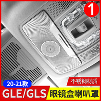 Mercedes-Benz GLE350 GLE450 glasses case Berlin sound horn cover GLS450 supplies interior decoration stickers