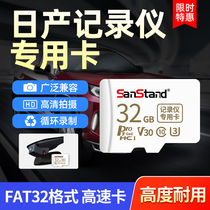 Nissan tachograph memory high-speed card 32g memory card 14 generation Xuanyi storage card sd card 21 classic Qijun Qashqai Qi Da Tianlai Jinke Chery car special memory card