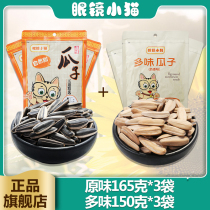 (Glasses Kitten Flagship Store) Original melon seeds * 3 multi-flavored melon seeds * 3 casual snacks Huadian specialties