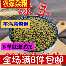2021 New goods small green beans farmhouse self generating green bean Ming green bean sprout with bean sprout porridge soup 250g miscellaneous cereals