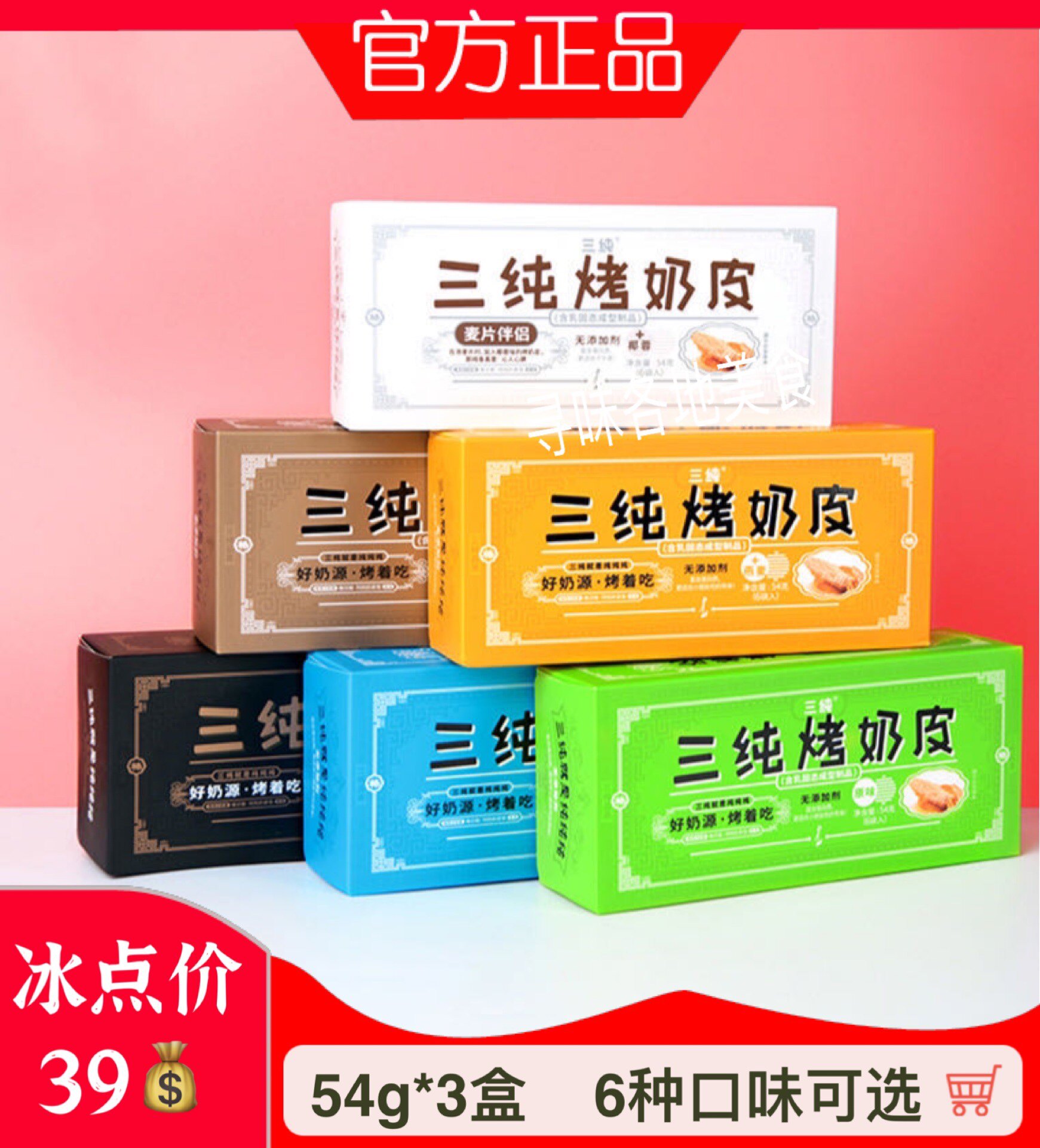 3 boxes) Three pure baked milk leather mesh red Inner Mongolia cheese tits independent packaging for afternoon tea milk snacks