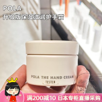 Speed Fat Japan Native POLA Baoli pure beauty handheld version moisturizing nourishing hand cream 88 Anniversary Edition