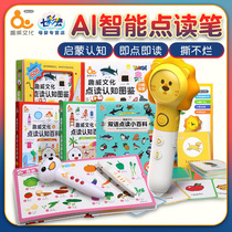 (Recommended by Viva)Fun Wei point reading pen Fun Wei culture three generations of Chinese and English bilingual flagship store Encyclopedia early learning toys