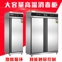 Large large capacity high temperature tableware disinfection cabinet commercial single double door vertical restaurant kitchen canteen stainless steel cupboard