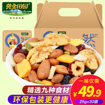 Golden Pastoral Natural π Daily Nuts Mixed Nuts Pregnant women snacks Dried fruit gift pack Childrens gift box 30 packs