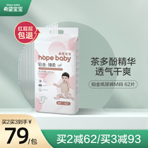 Hope baby diaper m size 62 pieces summer ultra thin breathable soft platinum male and female babies universal diaper is not wet