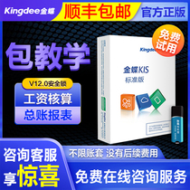 Golden Butterfly Financial Software KIS Standard Edition Professional Accounting Management System for account Mini bookkeeping K3 single machine version