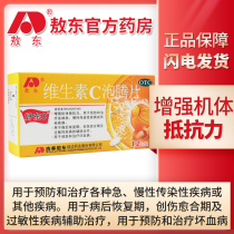 Aodong vitamin C effervescent tablets enhance the bodys resistance to allergic pre-treatment of acute infectious diseases