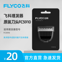 The original fittail accessories of the original blade head fittings of the Flying Barber Terminator apply to FC5910 FC5911