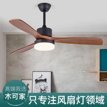 Wooden home ceiling fan lamp Nordic style modern simple solid wood ceiling fan lamp fan lamp living room dining room bedroom electric fan light