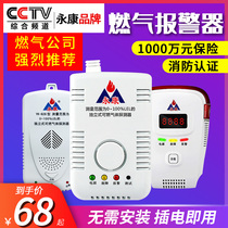 Yongkang gas alarm household kitchen gas liquefied natural gas combustible gas leak detection Fire Certification