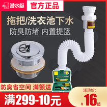Submarine mop pool drainer Mop pool Laundry tank basin drain pipe sewer accessories CQ-13