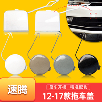  12 13 17 FAW Volkswagen Suteng trailer cover Original front and rear trailer hook cover Traction cover Trailer hole cover